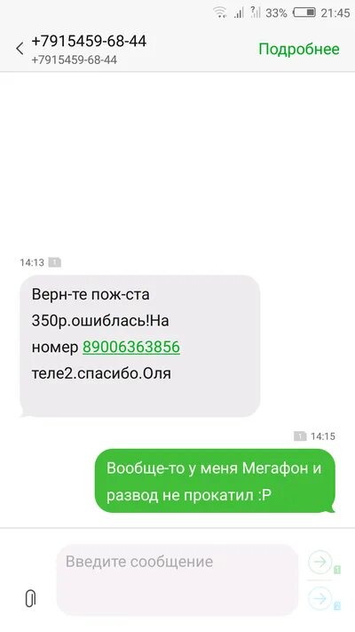 Счет пополнен смс. Смс о пополнении. Казино пополнение через смс. Смс от 112.