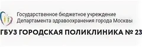 Гбуз гп 23 дзм москва. Гбуз гп 23 дзм москва. Гп 166 полное название. Гбуз гп 23 дзм москва. 23.