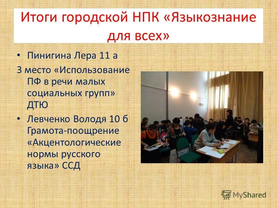 Открытые городские научно практические конференции