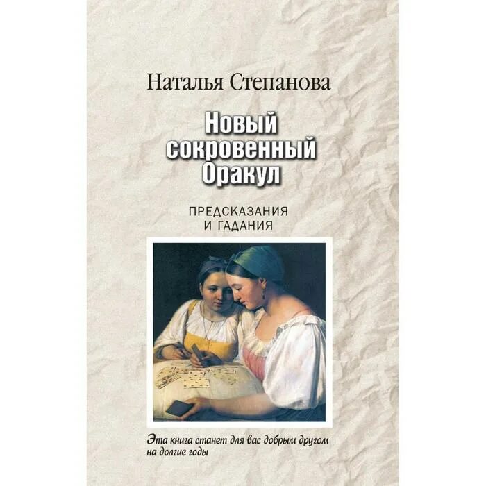 Гадание степановой