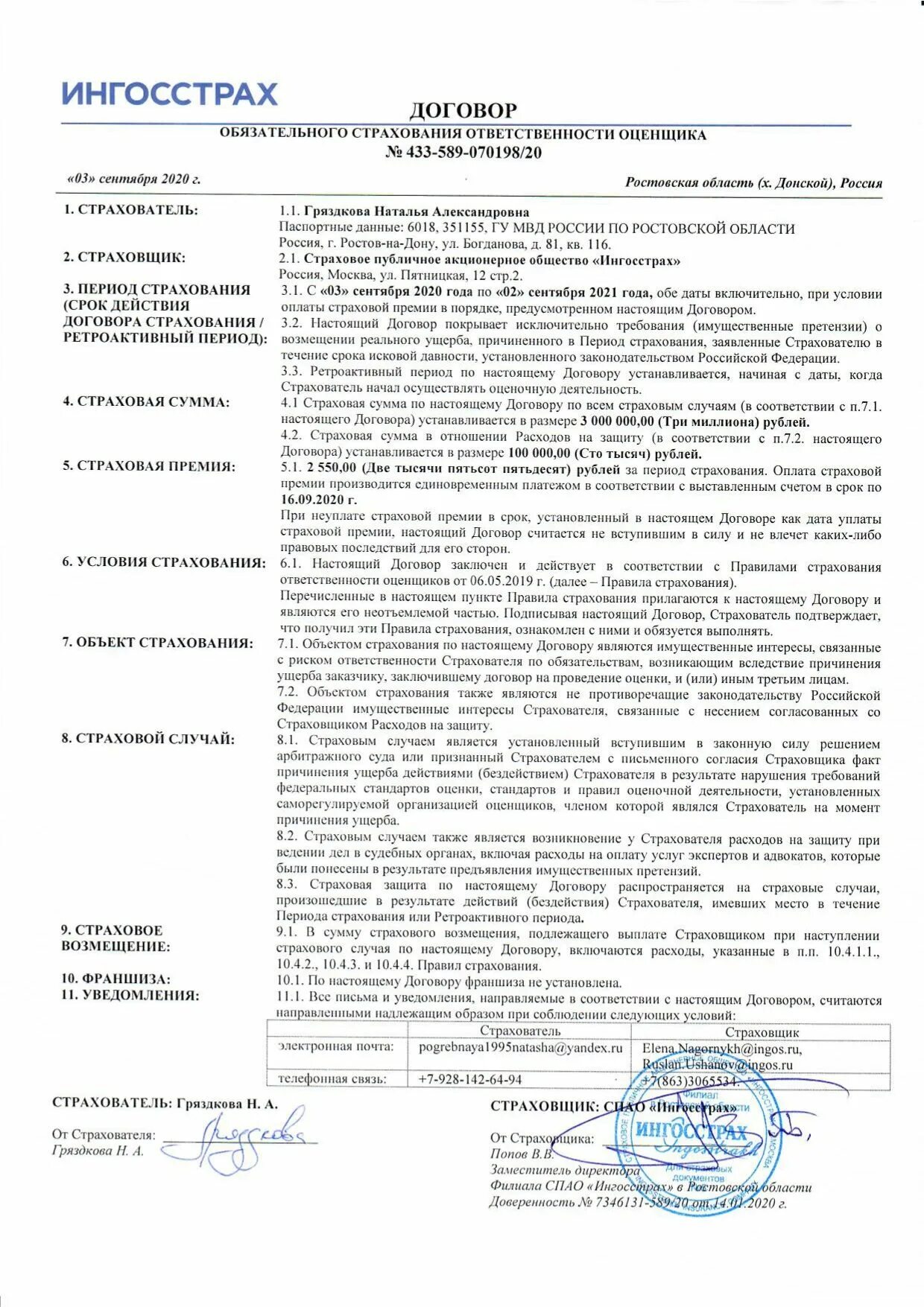Страхование профессиональной ответственности страхование является. Договор страхования ответственности. ответственность договора обязательного страхования. объект страхования профессиональной ответственности. страхование профессиональной ответственности оценщика.