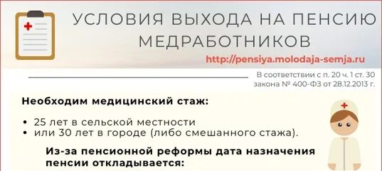 Льготная пенсия медработникам в 2020. Пенсия по выслуге лет медработникам. Пенсия по выслуге лет медработникам в 2020 году. Выслуга лет у медработников.