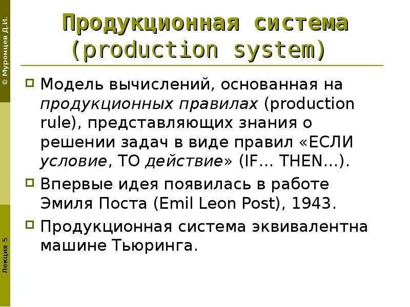 Продукционная модель представления знаний. Продукционные правила примеры. Продукционная модель пример. Модель продукционной системы. Продукционная модель знаний