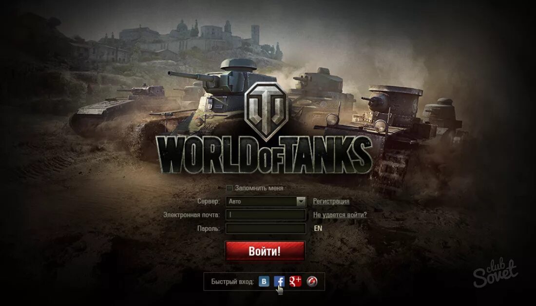 Wot регистрация. Ворлд оф танк. World of Tanks регистрация. Игра мир танков. World of Tanks меню.