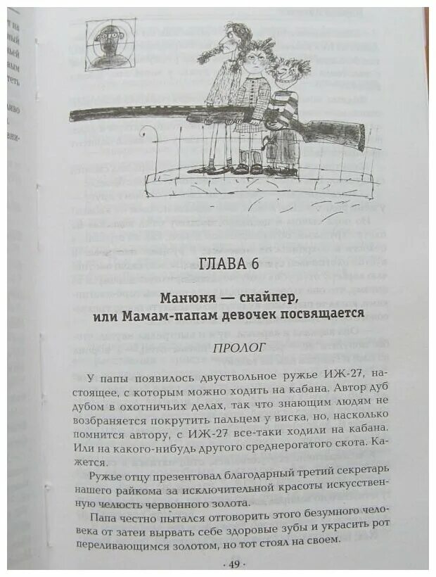 манюня главы. абгарян манюня книга. манюня иллюстрации. манюня бабич. унижка нарине абгарян манюня.
