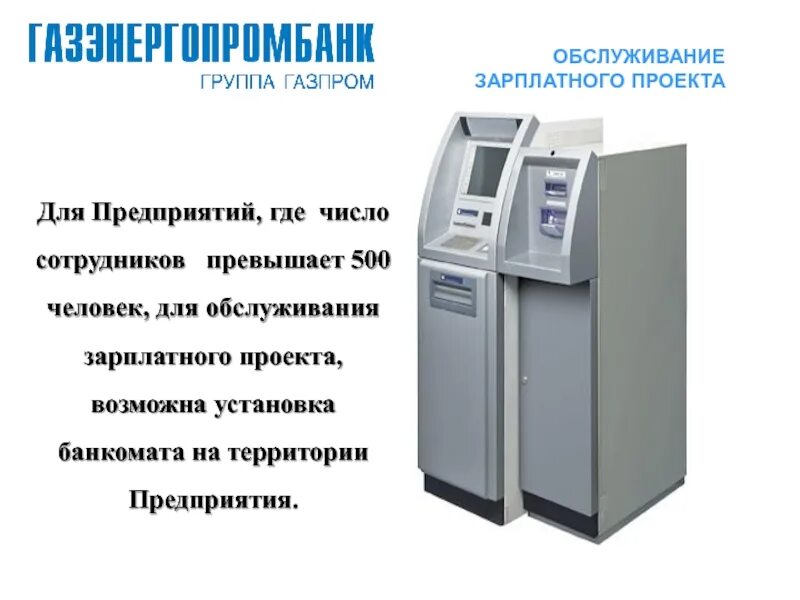 Установка банкоматов. Письмо об установке банкомата. отказ в установке банкомата. ходатайство на установку банкомата. установка банкомата.