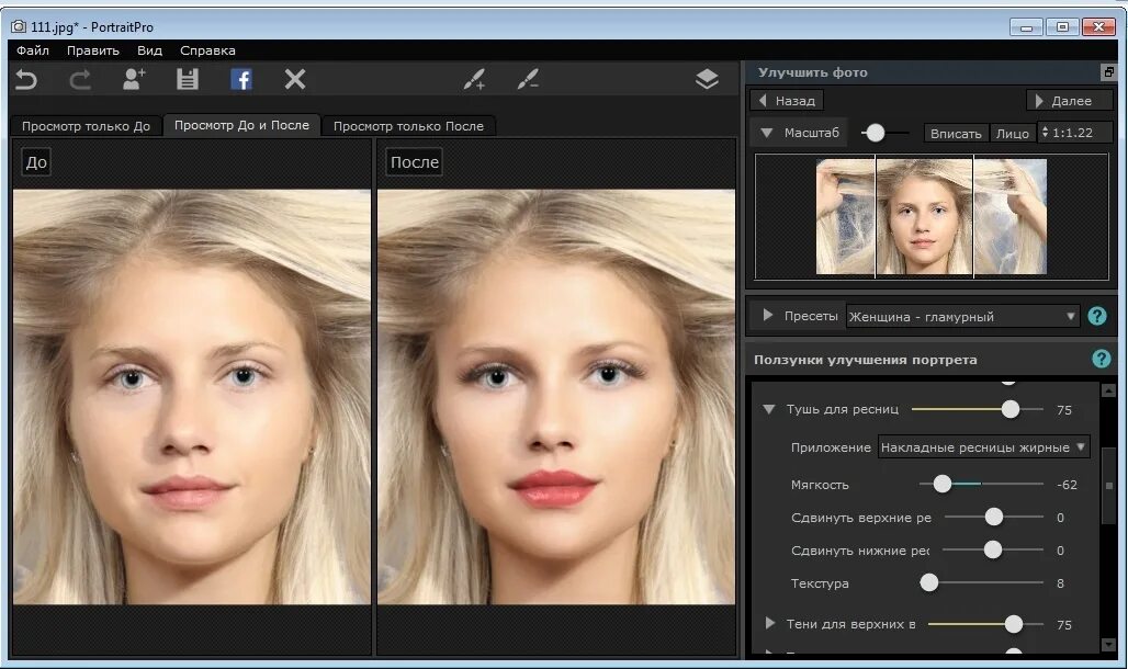 Программа улучшающая фотопортрет. Программа для улучшения фотографий jpg. Приложение для улучшения фото. Как улучшить фото.