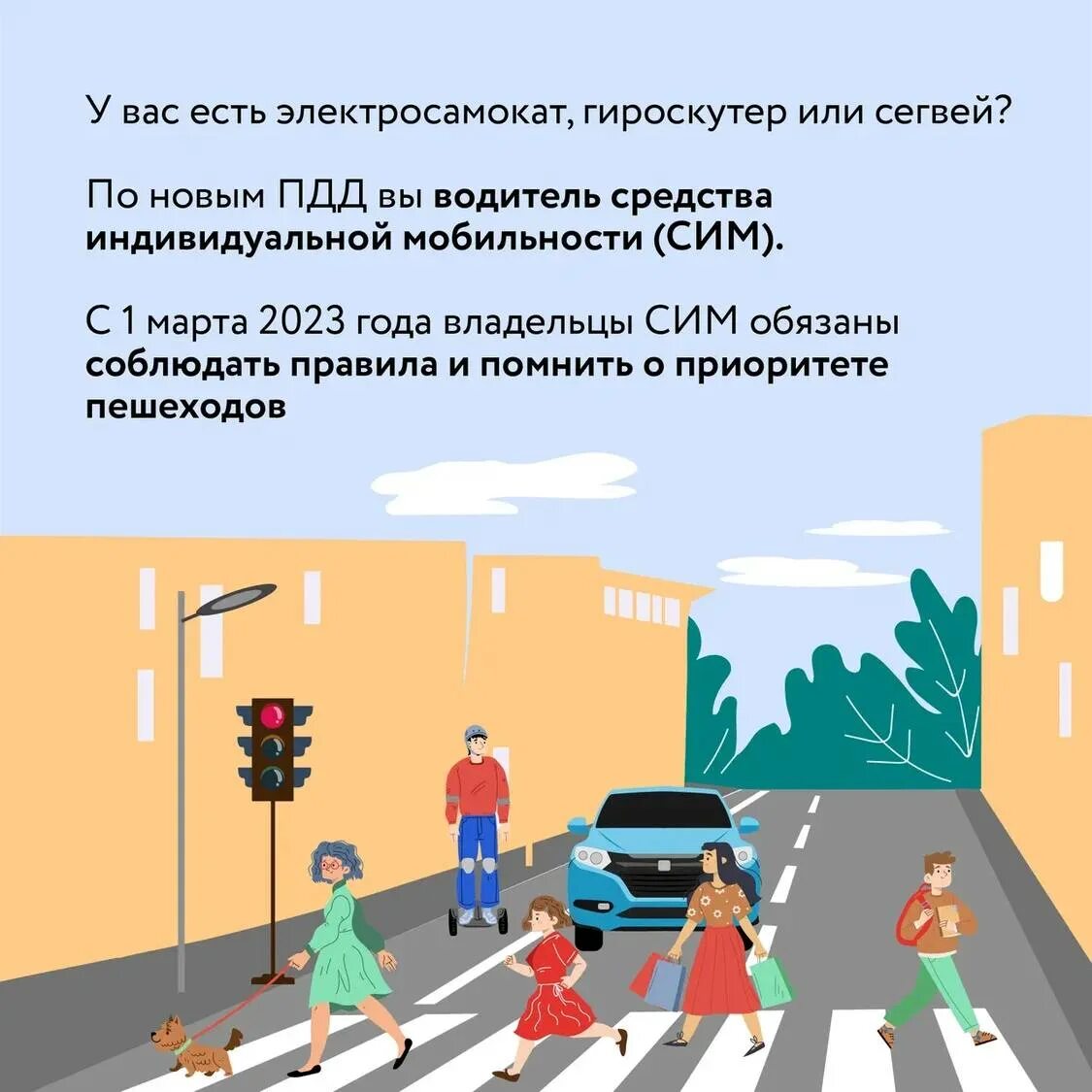 Пдд для сим. Пдд для сим