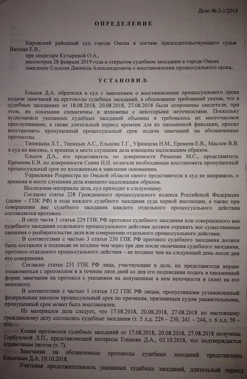 Протокол гпк рф. Замечания на протокол судебного заседания пример. Возражение на протокол судебного заседания. Замечания на протокол судебного заседания по делу. Замечания на протокол судебного заседания по гражданскому.