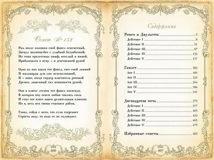 Верность в любви литература
