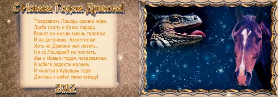 совместимость лошади. дракон и змея совместимость. лошади фэнтези. лошадь и дракон совместимость в любви. мужчина лошадь и женщина дракон.