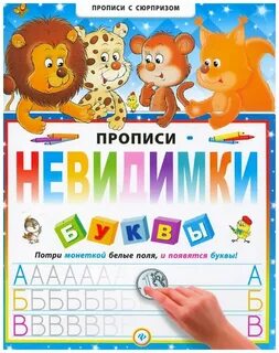Невидимая буква