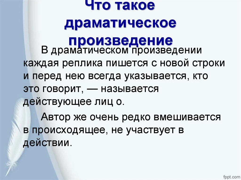 Авторские пояснения в драматических произведениях. Произведение. ГТО такое произведение. Чтоттаое произведение. Драматические произведения.