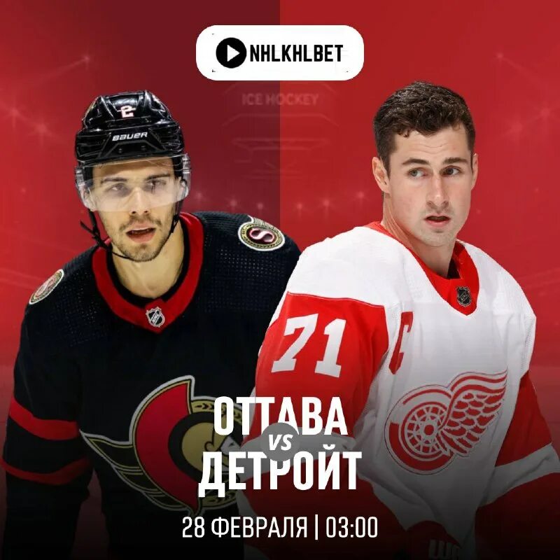 Оттава детройт матч