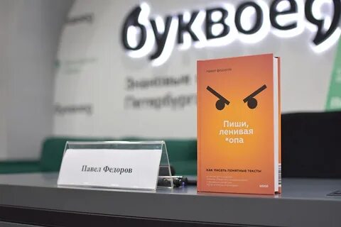Федоров пишет