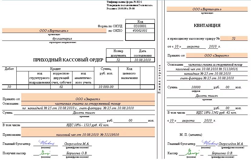 Бухгалтерский документ образец. Первичный документ бухгалтерского учета пример заполнения. Приходный кассовый ордер пример в бухгалтерии. Приходный кассовый ордер бухгалтерский документ. Заполнение первичных документов по кассе.