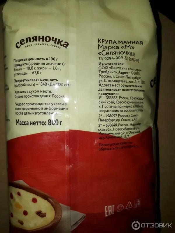 Пищевая ценность манной крупы. Манная крупа бжу. Крупа манная этикетка. Манная крупа бжу. Манная крупа бжу.