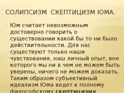 Что такое скептицизм