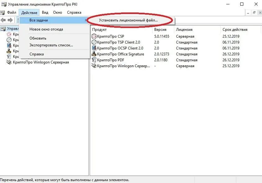 Серийный номер бесплатной лицензии криптопро. КРИПТОПРО CSP 5 лицензия. Ключ лицензии КРИПТОПРО CSP. Управление лицензиями КРИПТОПРО. Управление лицензиями КРИПТОПРО PKI.