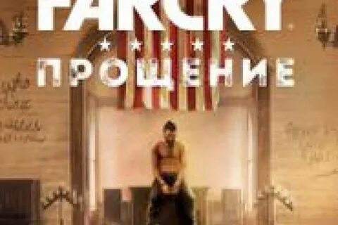 Край прости