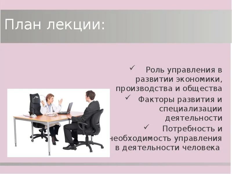 Роль управления в производстве. Роль потребностей в деятельности человека план. Роль управления. Роль управления в жизни человека и общества. Роль управления в развитии экономики и производства.