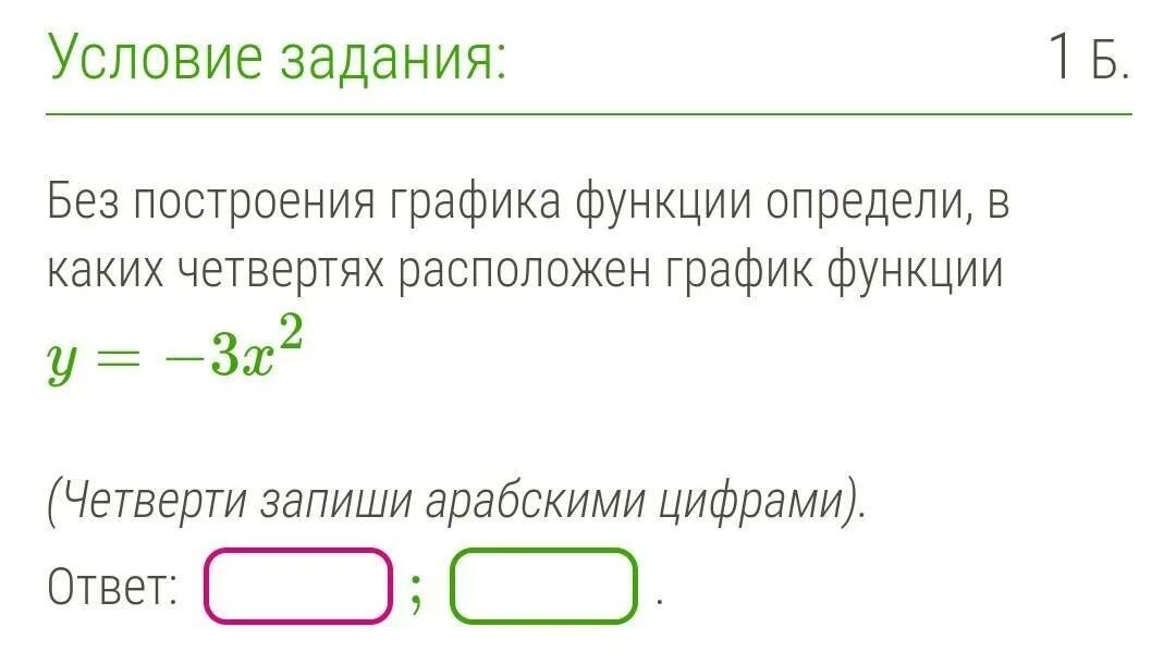 Без построение графика функции определи - 22/48