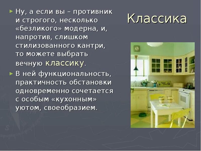 Сообщение на кухню. Сообщение на кухню
