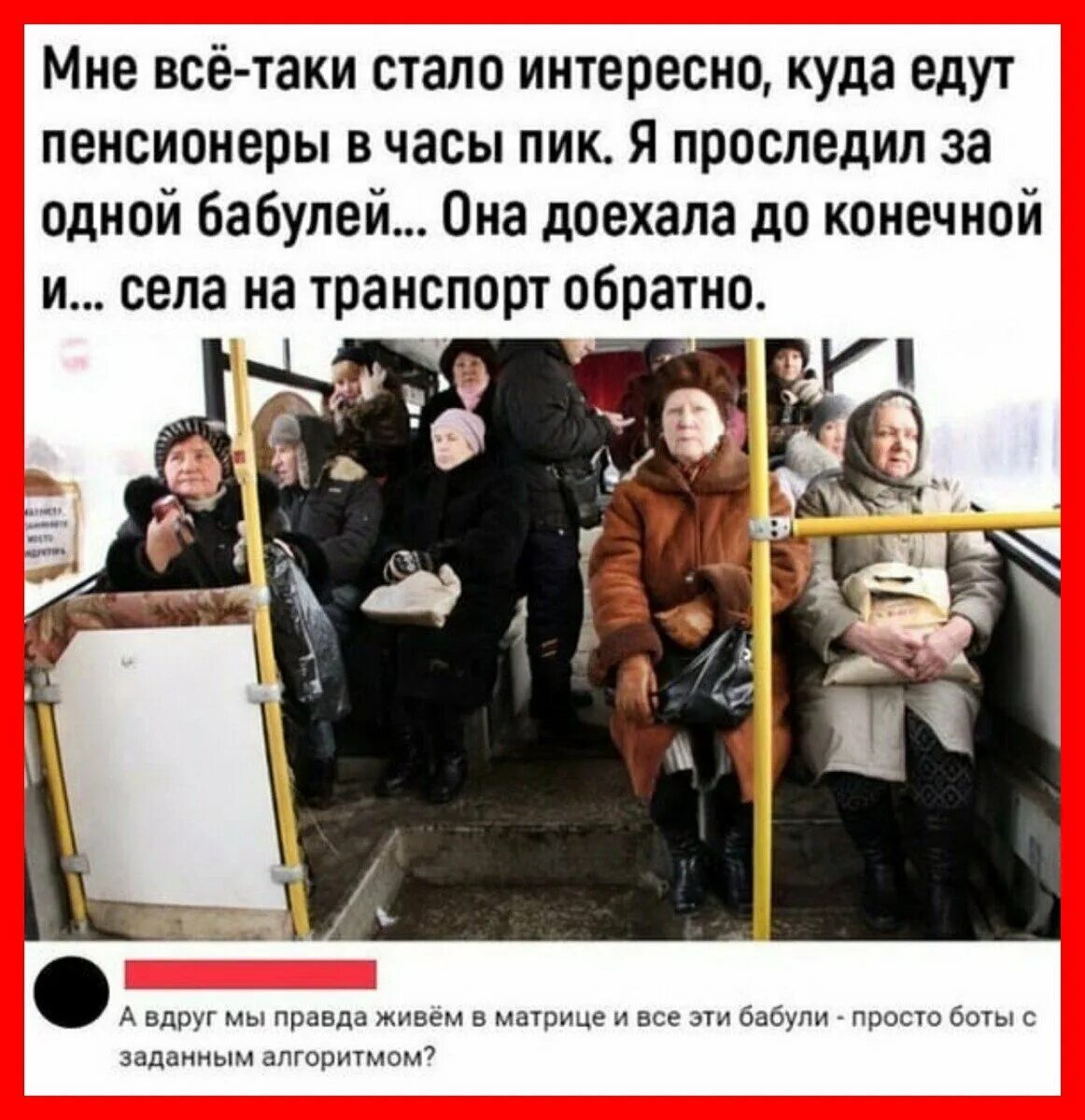 Куда бабки едут в 6 утра песня. Бабки в маршрутке. куда едут бабки. куда утром едут бабки. куда едут бабушки с утра.