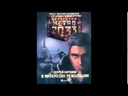 В интересах революции