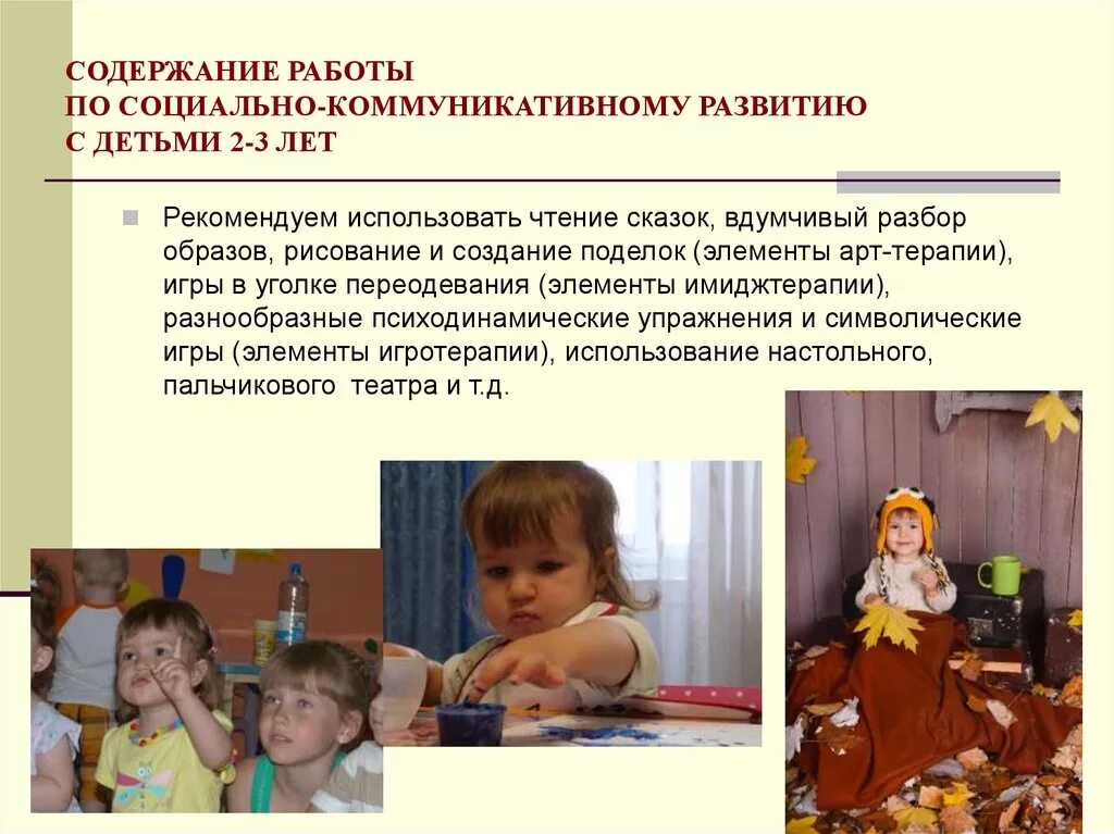 Социально-коммуникативное развитие. Социально коммуникативное развитие детей. Социальное коммуникативное развитие детей дошкольного возраста. Социально коммуникативные игры. Образовательная работа в группах раннего возраста