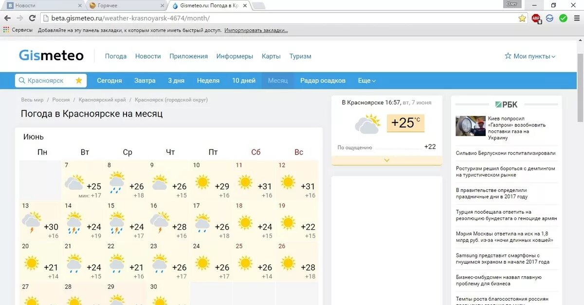 Гисметео погода июль. Гисметео. GISMETEO Красноярск. Погода в Красноярске. Погода в Красноярске на месяц.