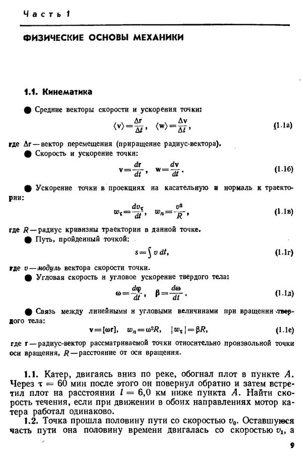 Задачник иродова по физике. Иродов задачи по общей физике. Иродов задачник по общей физике. Иродов сборник задач по физике. Иродов задачи по общей физике 1988.