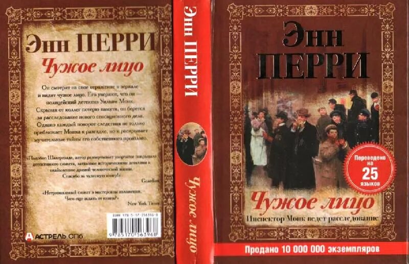 Скоулс кэтрин. Кто написал чужое лицо книга. Учебник по истории отечества. Кто написал чужое лицо книга. Чужое лицо книга.