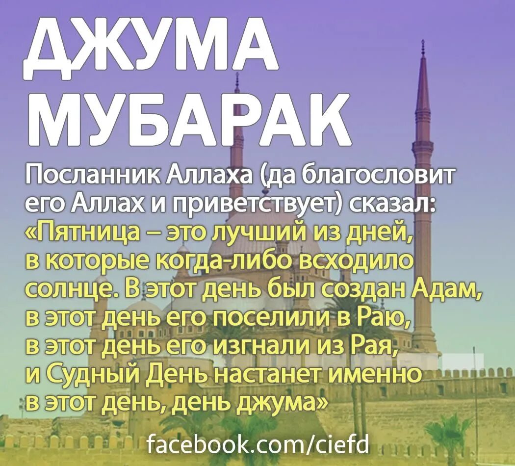 Мубарак значение. С праздником джума. самые красивые картинки джума мубарак. с пятницей мусульмане картинки. поздравления с днём джума.