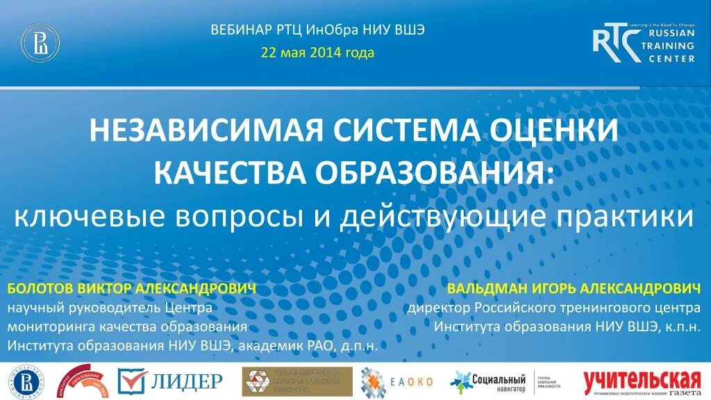 Оценка качества образования. Слайд независимая оценка качества. Институт образования ниу вшэ. Независимая системы оценки качества. Оценка качества социальных услуг.