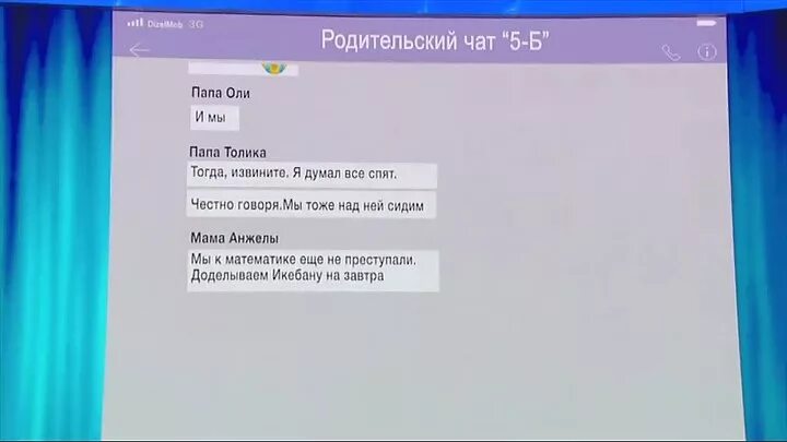 Разместить в родительский чат. Школьный чат. Родительский чат в школе. Родительский чат Уральские пельмени. Чат учеников.