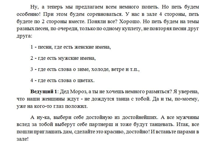 Сценка на 2025 год. Сценарий корпоратива. сценарий на новый год. прикольный сценарий на корпоратив. прикольные сценки на корпоратив.
