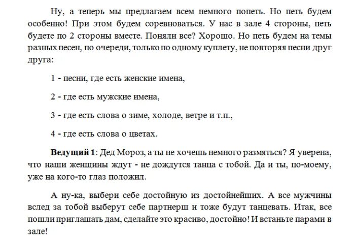 Сценка на нг смешная. Сценарий корпоратива. Сценарий на новый год. Прикольный сценарий на корпоратив. Прикольные сценки на корпоратив.