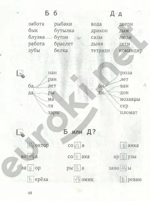 Русский язык 1 класс стр 48. 1 Класс русский язык рабочая тетрадь страница 48 49 50. Рабочая тетрадь 1 класс я учусь писать и читать Кузнецова. Рабочая тетрадь русский язык первый класс страница 48 49 50. Печатная тетрадь по русскому 4 класс кузнецова