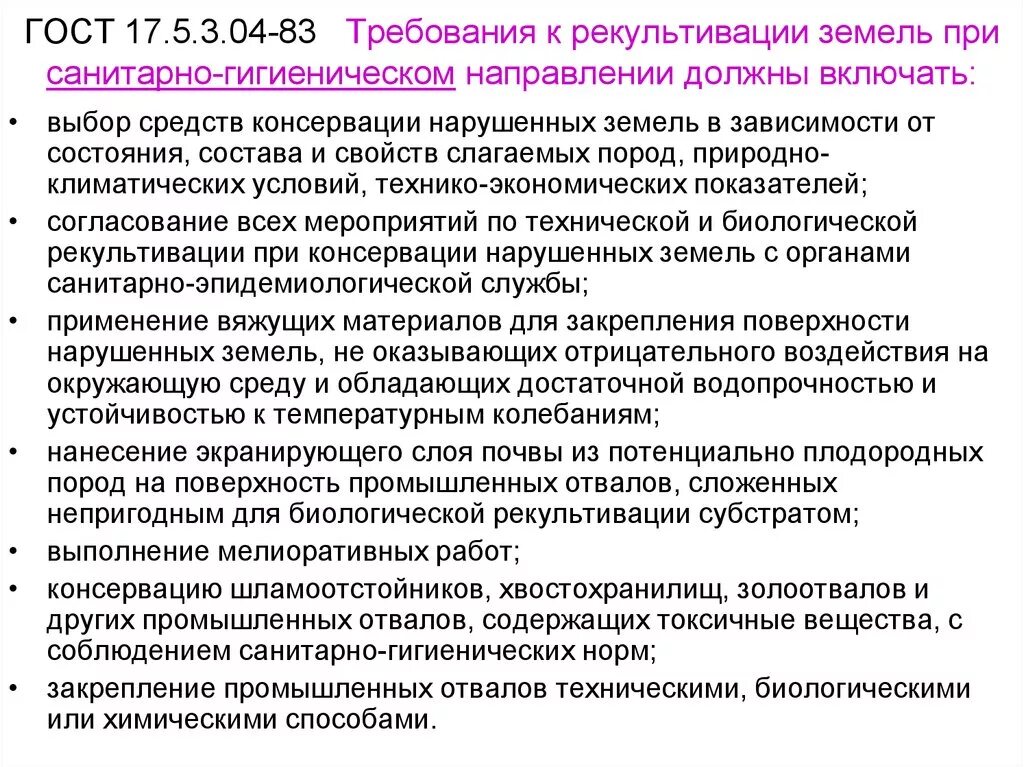 Назначение рекультивации земель. Направления рекультивации земель. Разработка проекта рекультивации нарушенных земель. Порядок проведения рекультивации земель. Технические условия на рекультивацию земель образец.