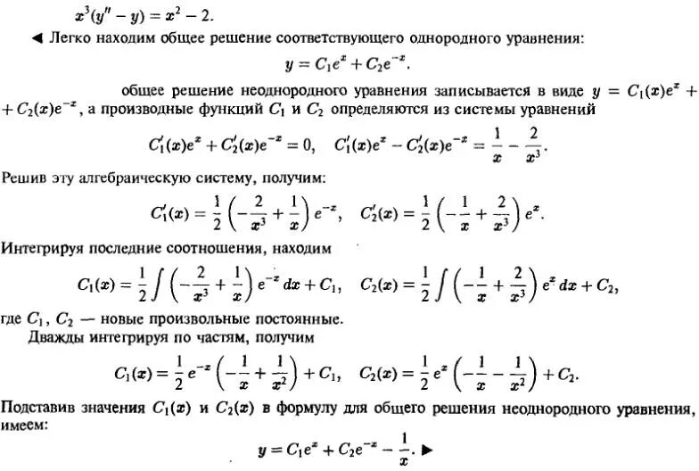 Решение дифференциальных уравнений y y 0. Решение дифференциального уравнения 3y'=y2/x2. Общее решение дифференциального уравнения 1 порядка. Решить дифференциальное уравнение x^3*y'+3*x^2*y=2. Решение дифференциального уравнения y' = x^2 +y^2.