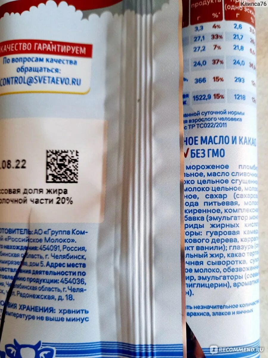 Светаево продукты