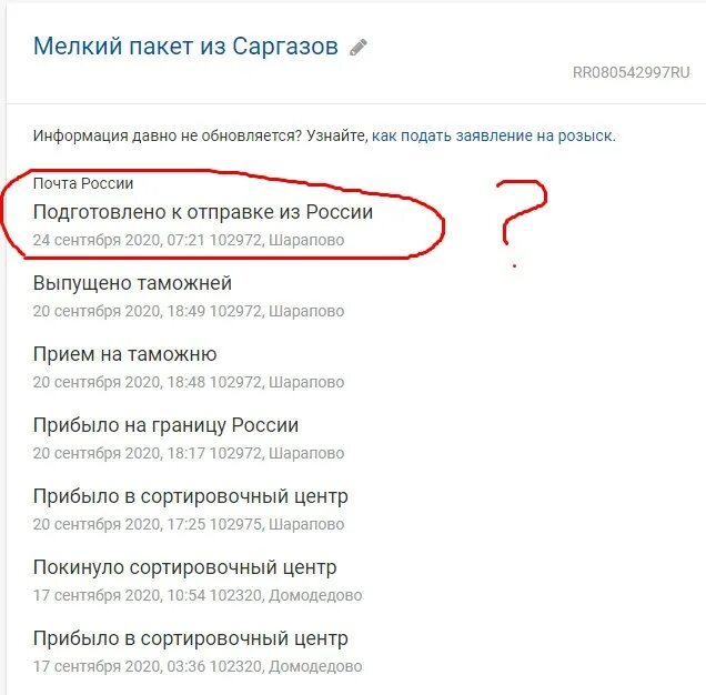 Сортировка Шарапово. Прибыло на границу России Шарапово. 102972, Шарапово. Прибыло на границу России Шарапово что значит.