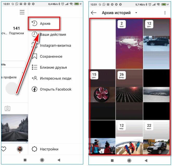 Архив историй в инстаграме. Где архив в инстаграме. Архив публикаций в инстаграме. Архив в инстаграме на компьютере.