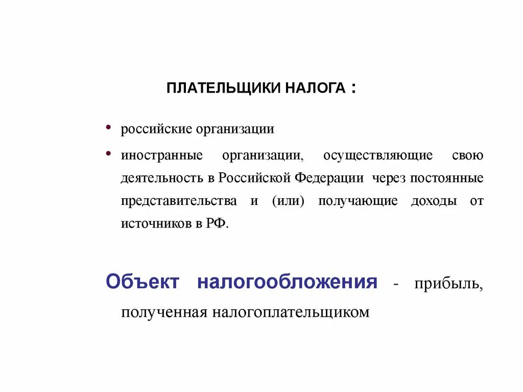 Плательщики налогов в рф