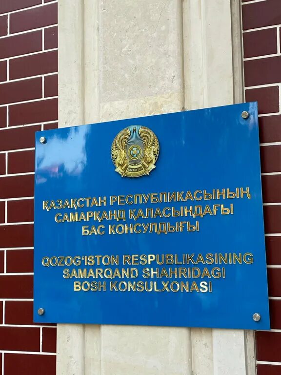Консул узбекистана в новосибирске. Посольство казахстана в москве. Консульство республики узбекистан новосибирск. Генеральный консул узбекистана москва. Новосибирск ул.