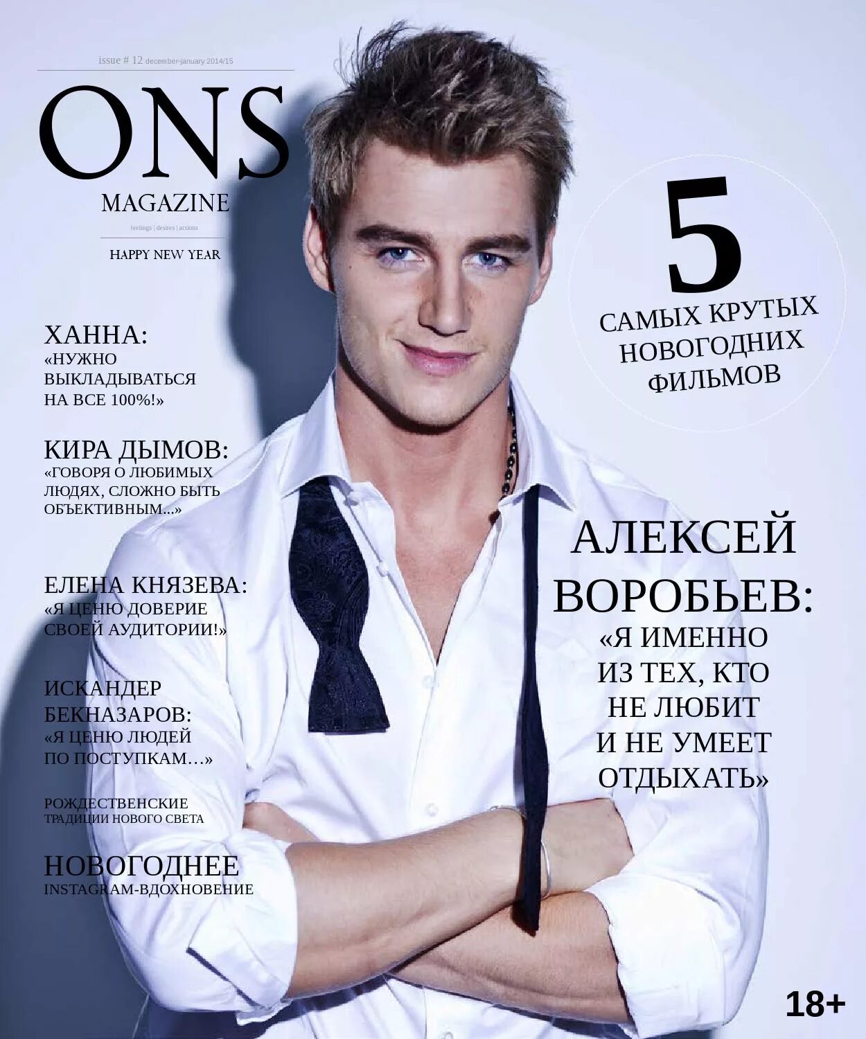 Magazine 12. Журнал декабрь homme.