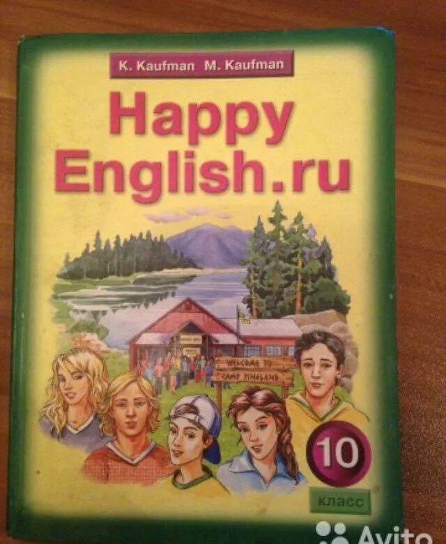 Happy English 8 класс Кауфман. Happy English Kaufman 8 класс. Кауфман 8 класс учебник. Хэппи Инглиш 8 класс учебник. Английский 8 кауфман рабочая тетрадь