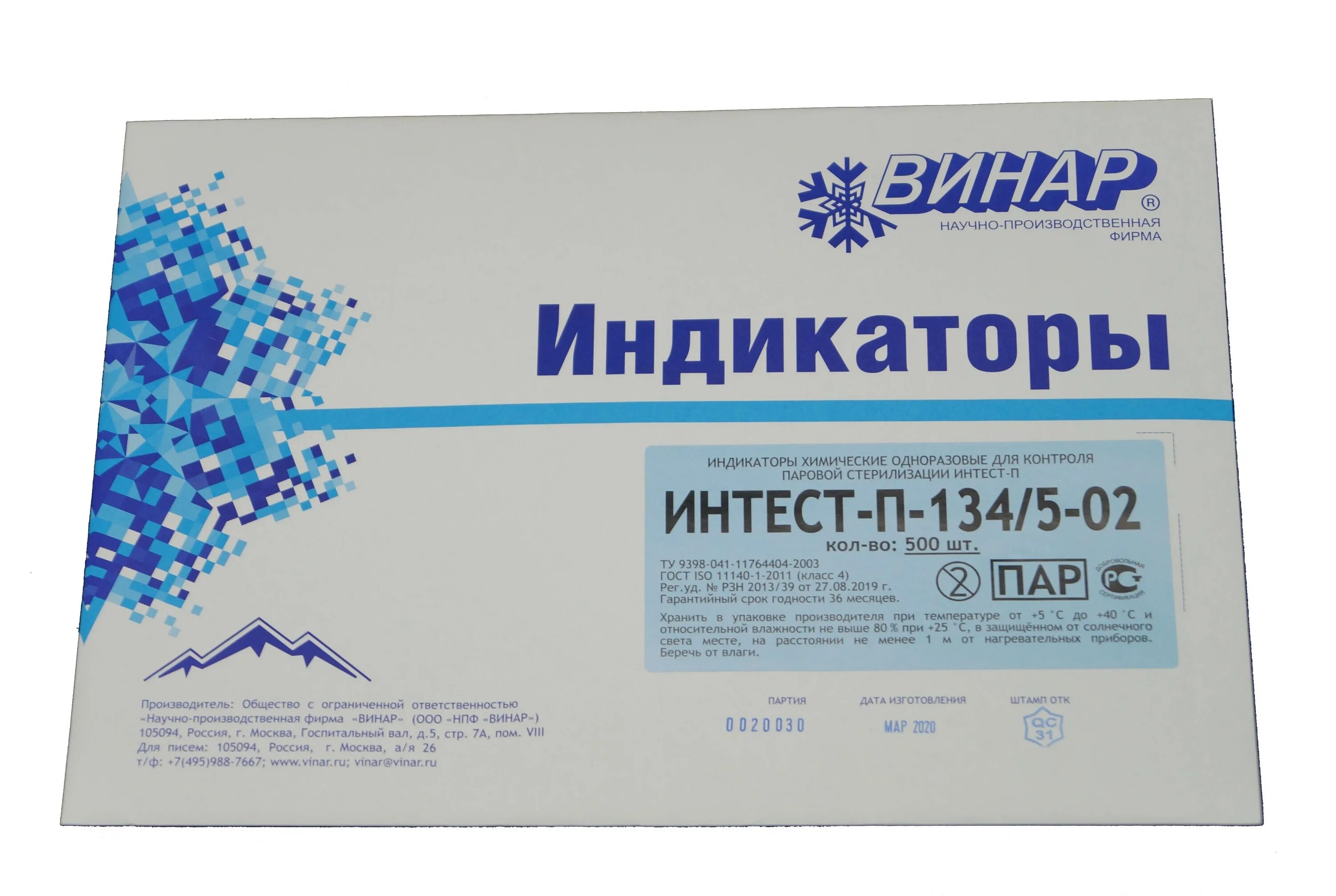 Индикатор винар 132/20. Индикатор винар 132/20. Индикатор стерилизации стеритест-п-132/20-02 с журналом. Индикаторы 132 20. Индикаторы 132 20.