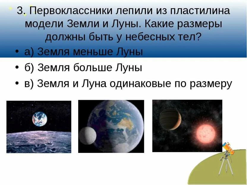 Тема почему луна бывает разной 1 класс. Почему Луна бывает разной 1 класс доклад. Модель Луны 1 класс. Модель Луны 1 класс окружающий. Земля и Луна 1 класс окружающий мир.